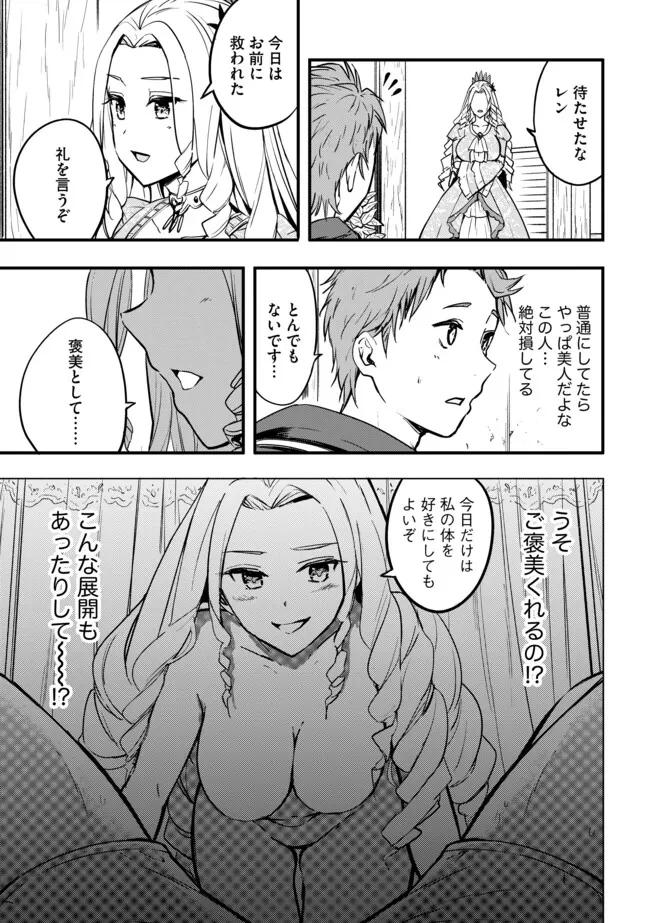 I Would Have Been Dead If I Hadn't Been Detected 探知できなきゃ死んでいた ～異世界商人の冒険は危険でいっぱい～ 第2.2話 - 4