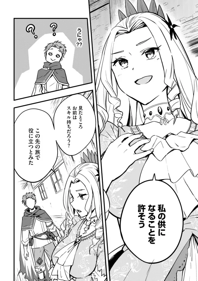 I Would Have Been Dead If I Hadn't Been Detected 探知できなきゃ死んでいた ～異世界商人の冒険は危険でいっぱい～ 第2.2話 - 5