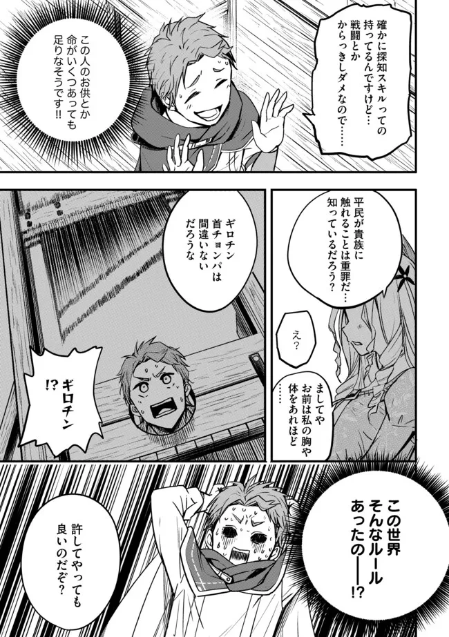 I Would Have Been Dead If I Hadn't Been Detected 探知できなきゃ死んでいた ～異世界商人の冒険は危険でいっぱい～ 第2.2話 - 6