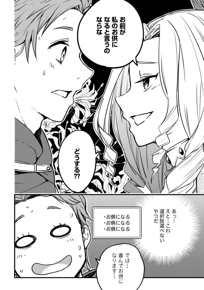 I Would Have Been Dead If I Hadn't Been Detected 探知できなきゃ死んでいた ～異世界商人の冒険は危険でいっぱい～ 第2.2話 - 7