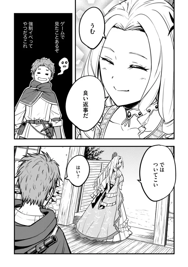 I Would Have Been Dead If I Hadn't Been Detected 探知できなきゃ死んでいた ～異世界商人の冒険は危険でいっぱい～ 第2.2話 - 8