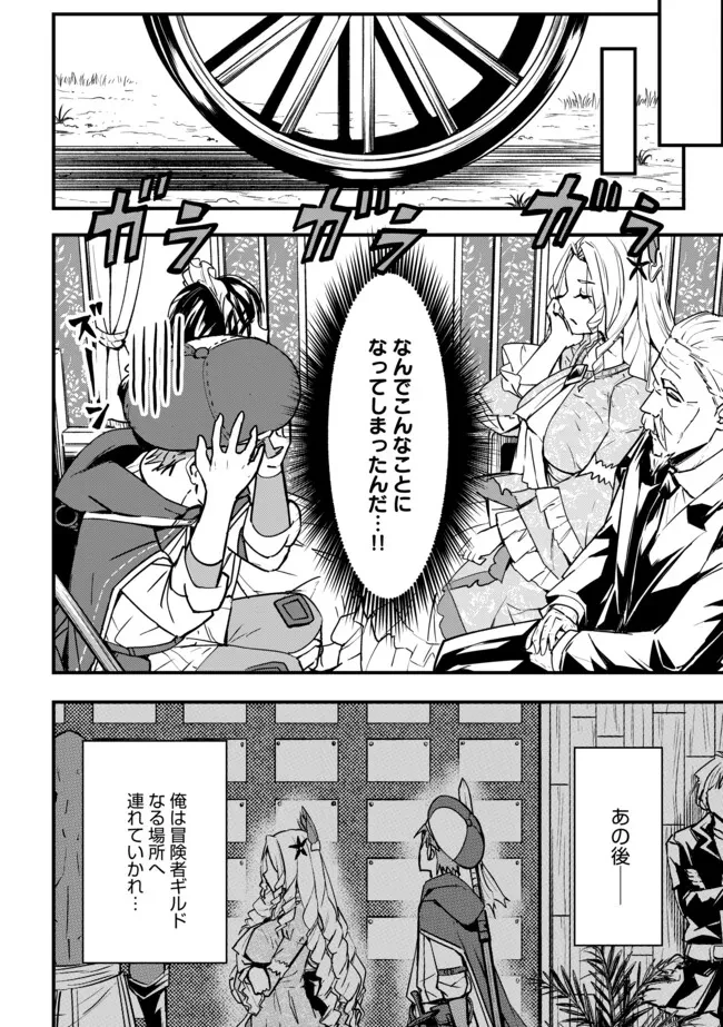 I Would Have Been Dead If I Hadn't Been Detected 探知できなきゃ死んでいた ～異世界商人の冒険は危険でいっぱい～ 第2.2話 - 9