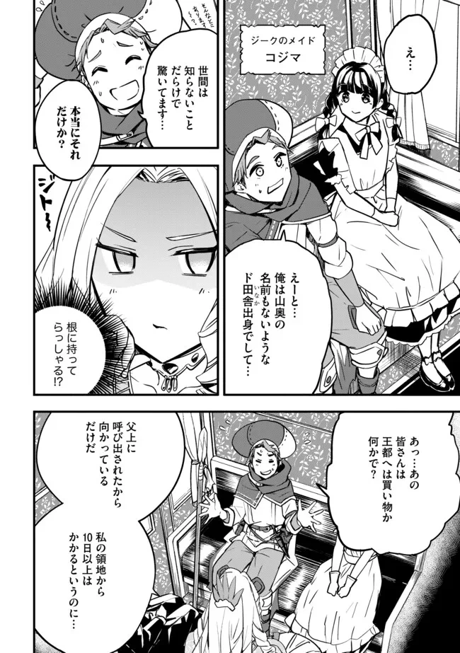 I Would Have Been Dead If I Hadn't Been Detected 探知できなきゃ死んでいた ～異世界商人の冒険は危険でいっぱい～ 第2.2話 - 11