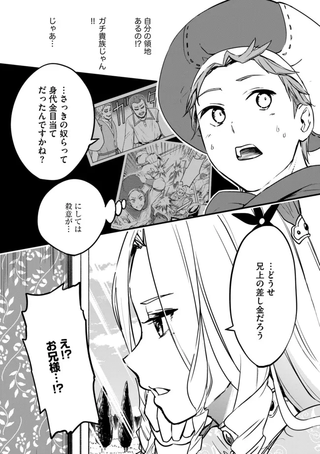 I Would Have Been Dead If I Hadn't Been Detected 探知できなきゃ死んでいた ～異世界商人の冒険は危険でいっぱい～ 第2.2話 - 12