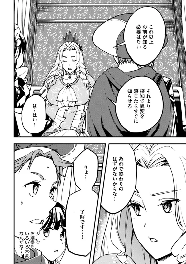 I Would Have Been Dead If I Hadn't Been Detected 探知できなきゃ死んでいた ～異世界商人の冒険は危険でいっぱい～ 第2.2話 - 13