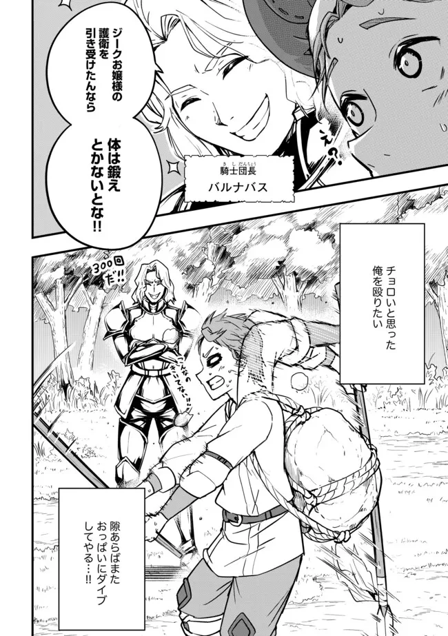 I Would Have Been Dead If I Hadn't Been Detected 探知できなきゃ死んでいた ～異世界商人の冒険は危険でいっぱい～ 第2.2話 - 15