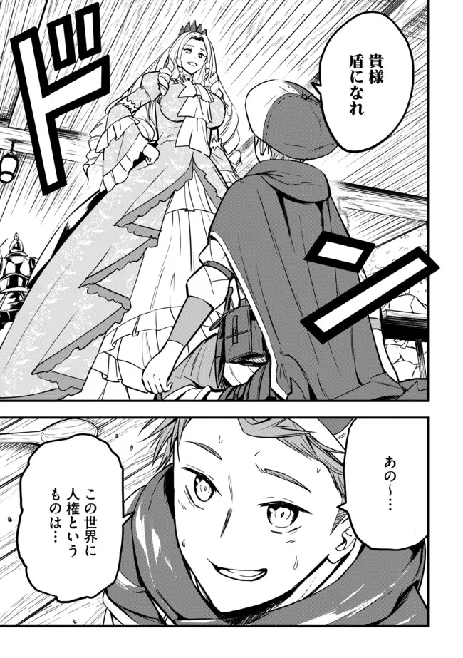 I Would Have Been Dead If I Hadn't Been Detected 探知できなきゃ死んでいた ～異世界商人の冒険は危険でいっぱい～ 第2話 - 1