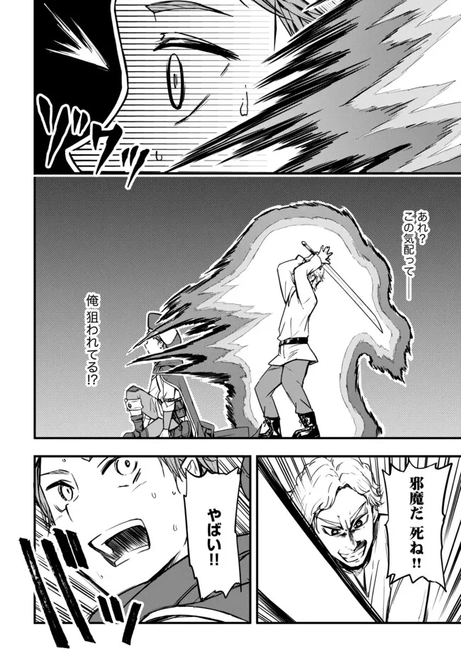 I Would Have Been Dead If I Hadn't Been Detected 探知できなきゃ死んでいた ～異世界商人の冒険は危険でいっぱい～ 第2話 - 2