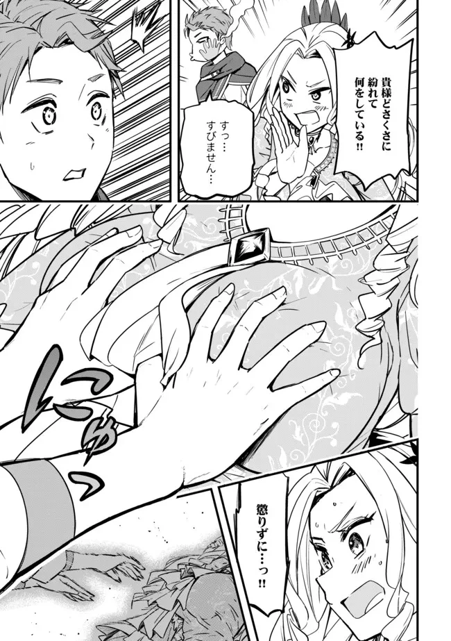 I Would Have Been Dead If I Hadn't Been Detected 探知できなきゃ死んでいた ～異世界商人の冒険は危険でいっぱい～ 第2.1話 - 5