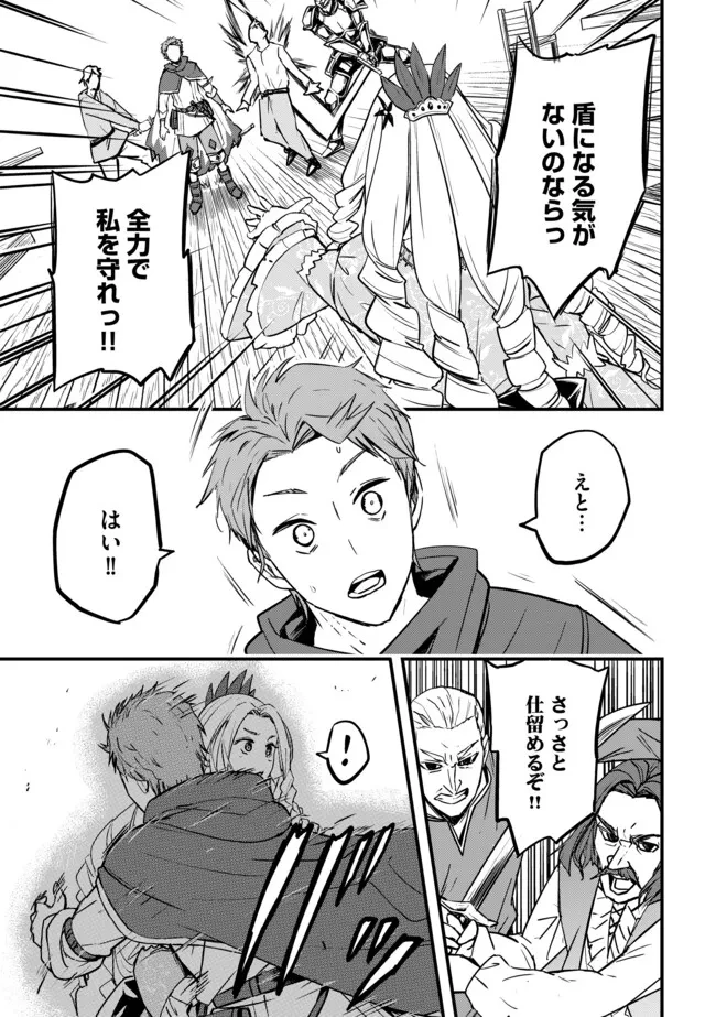 I Would Have Been Dead If I Hadn't Been Detected 探知できなきゃ死んでいた ～異世界商人の冒険は危険でいっぱい～ 第2.1話 - 7