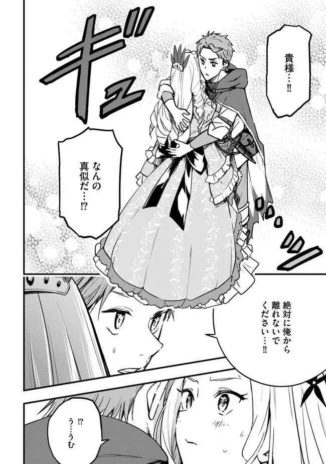 I Would Have Been Dead If I Hadn't Been Detected 探知できなきゃ死んでいた ～異世界商人の冒険は危険でいっぱい～ 第2.1話 - 8