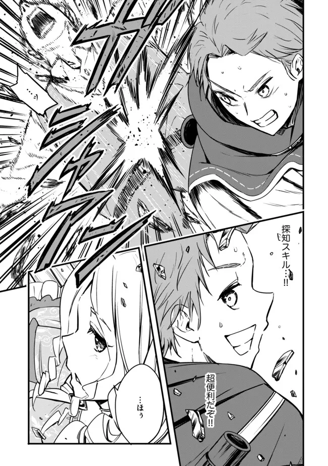 I Would Have Been Dead If I Hadn't Been Detected 探知できなきゃ死んでいた ～異世界商人の冒険は危険でいっぱい～ 第2.1話 - 11