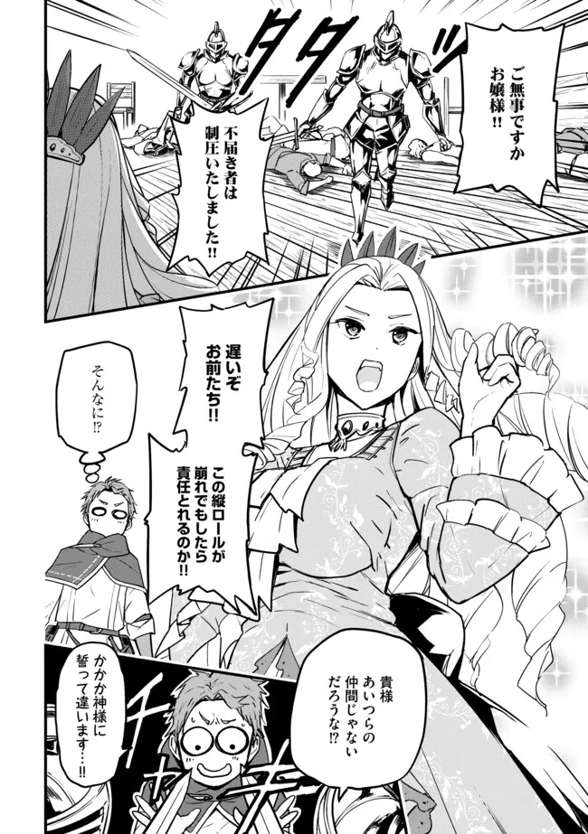 I Would Have Been Dead If I Hadn't Been Detected 探知できなきゃ死んでいた ～異世界商人の冒険は危険でいっぱい～ 第2.1話 - 12