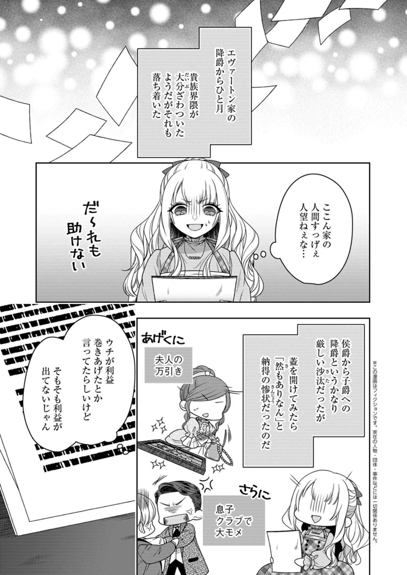 公爵令嬢は我が道を場当たり的に行く 第13.2話 - 1