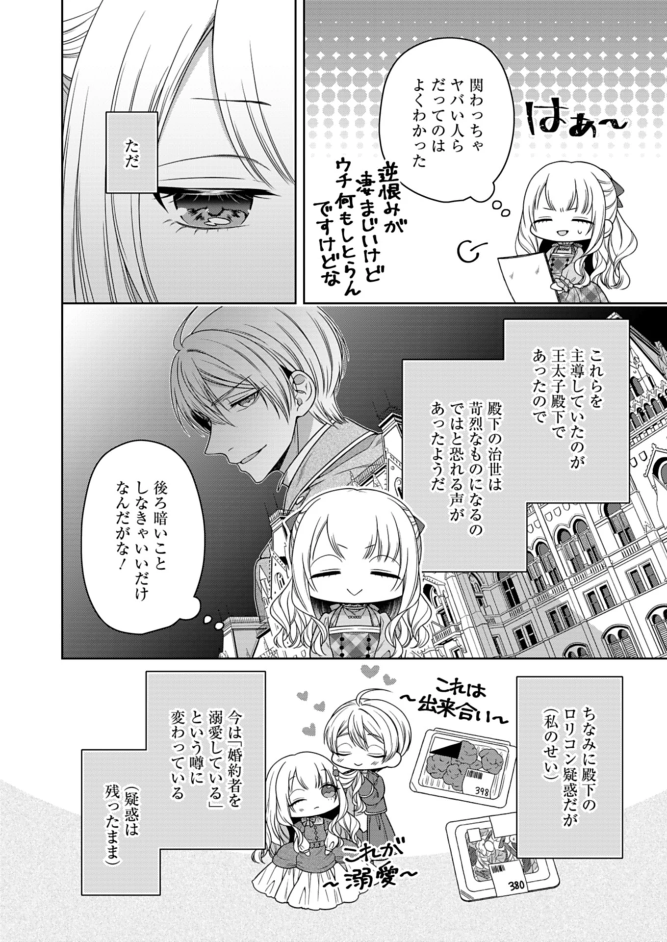 公爵令嬢は我が道を場当たり的に行く 第13.2話 - 2