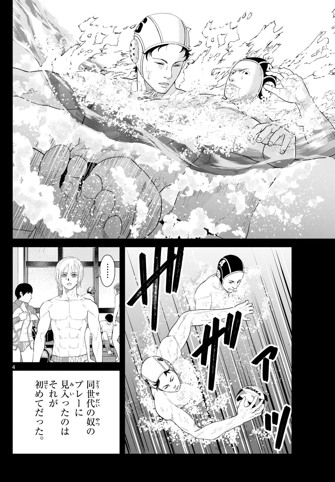 みずぽろ 第66話 - 4