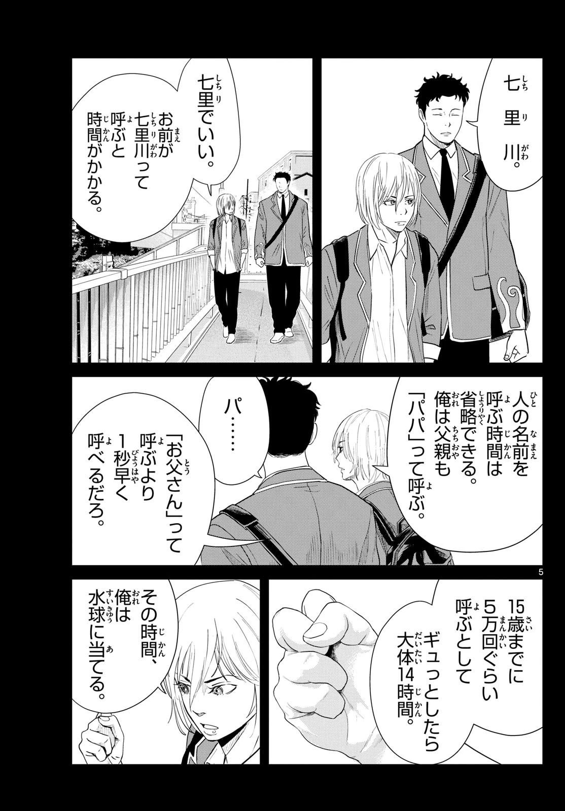 みずぽろ 第66話 - 5