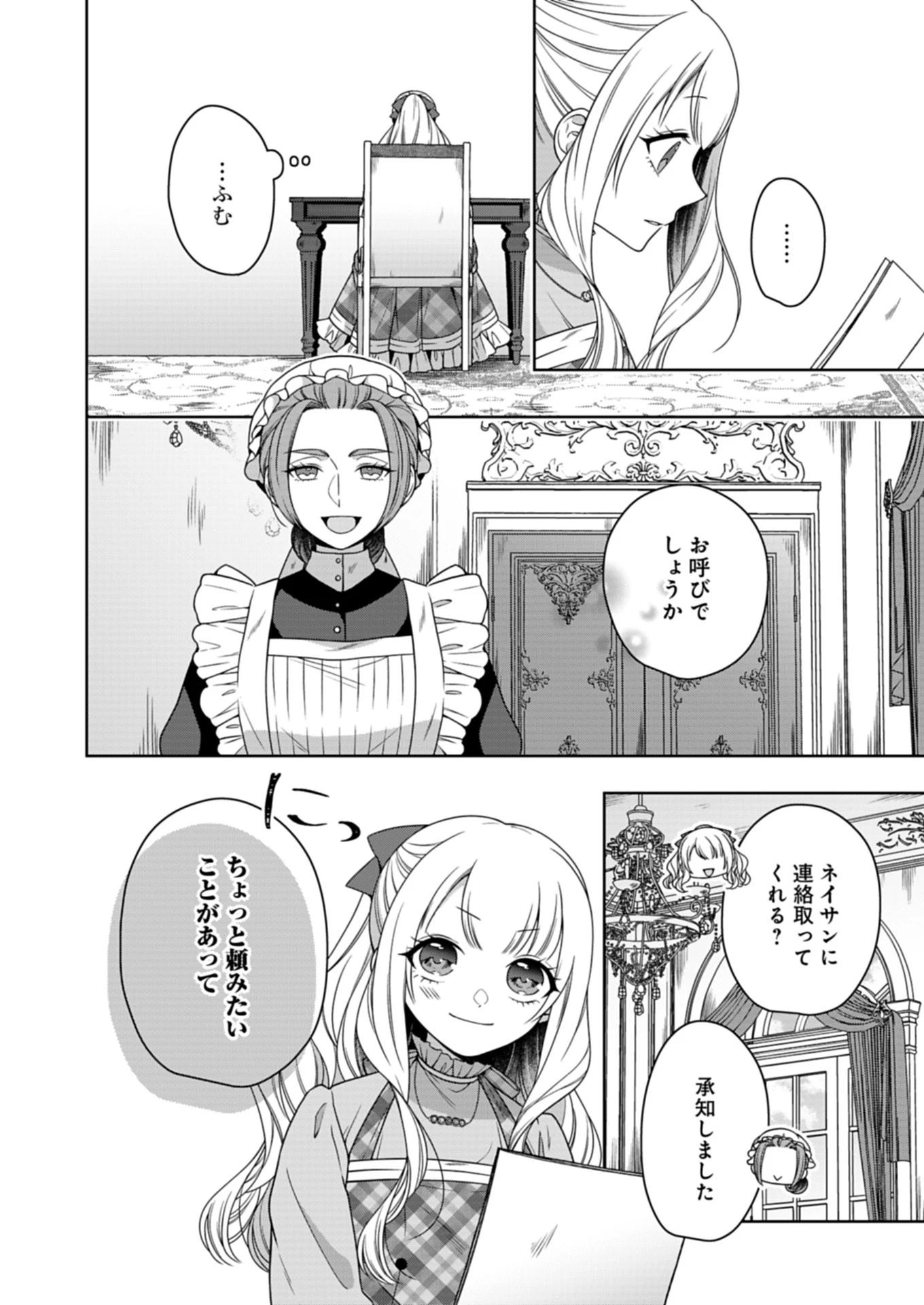 公爵令嬢は我が道を場当たり的に行く 第13.2話 - 4