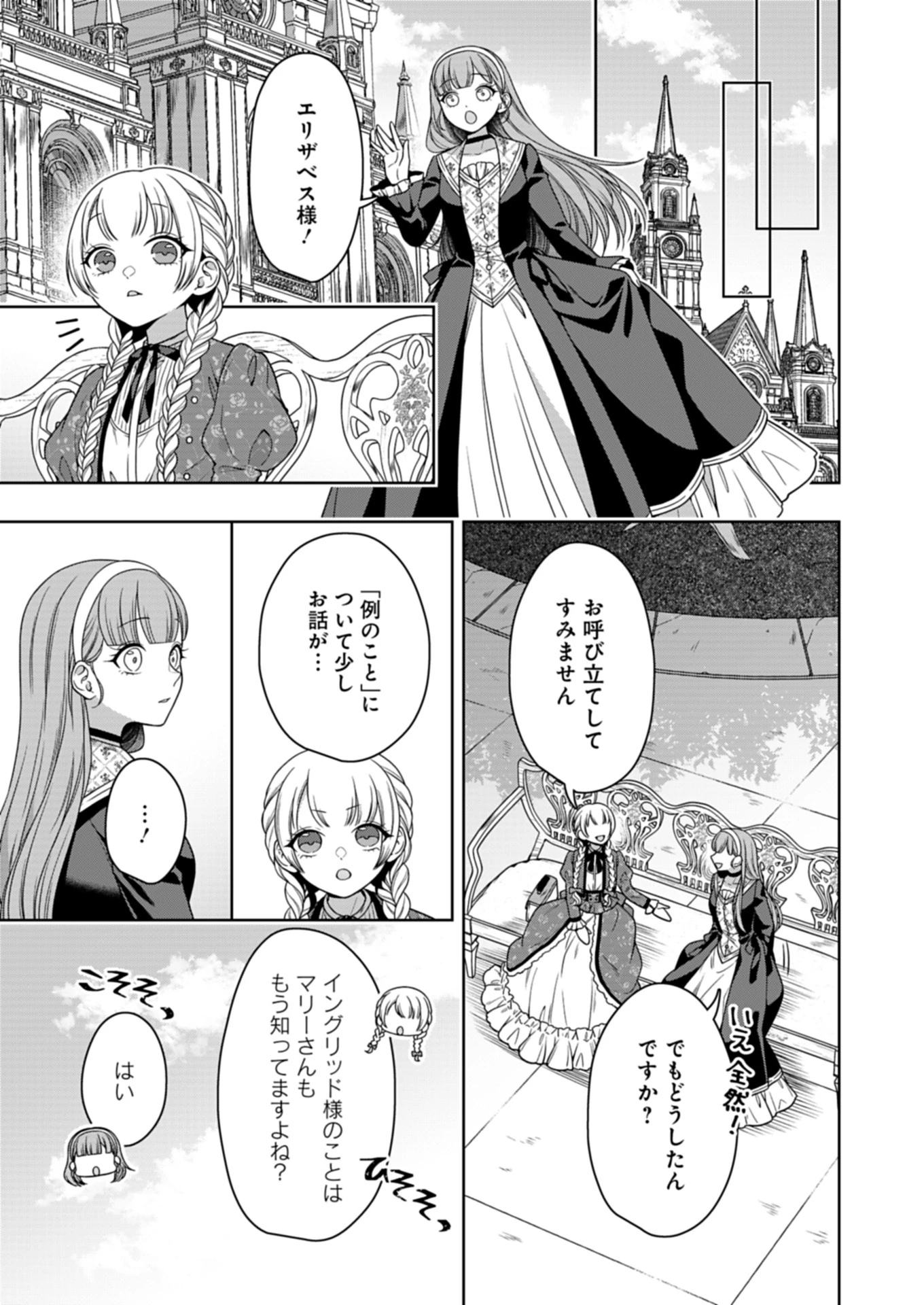 公爵令嬢は我が道を場当たり的に行く 第13.2話 - 5