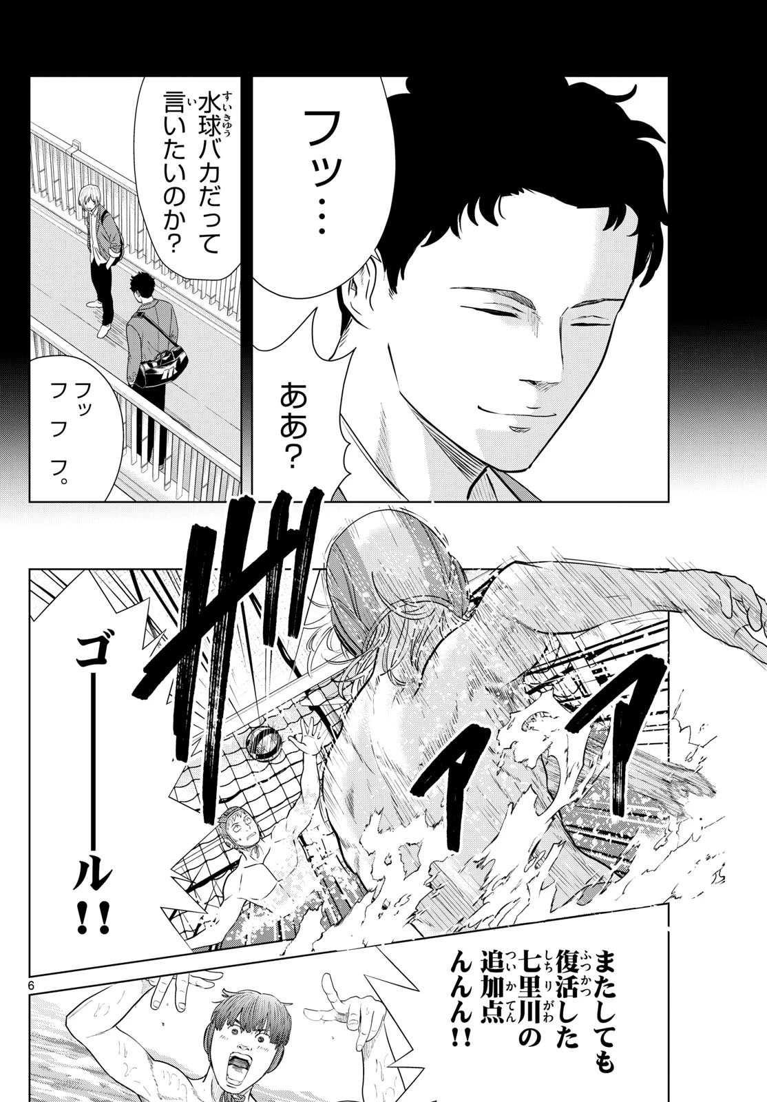 みずぽろ 第66話 - 6