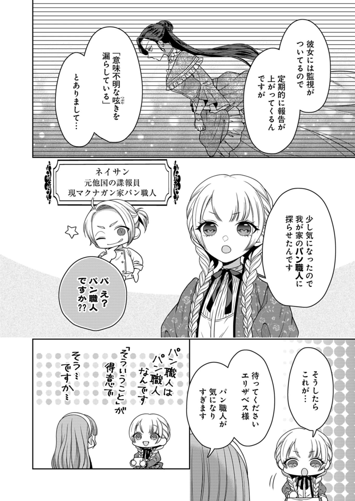 公爵令嬢は我が道を場当たり的に行く 第13.2話 - 6