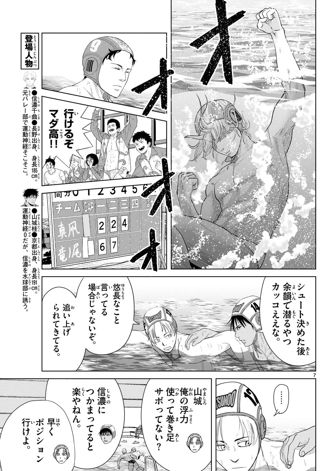 みずぽろ 第66話 - 7