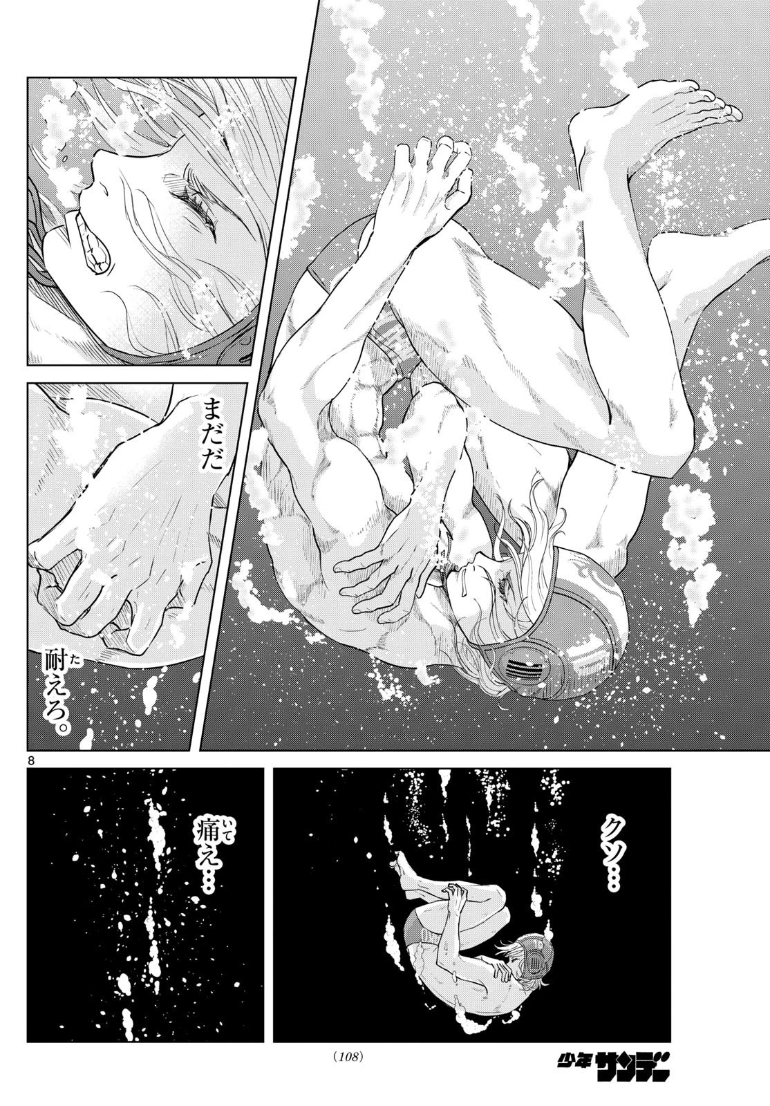 みずぽろ 第66話 - 8