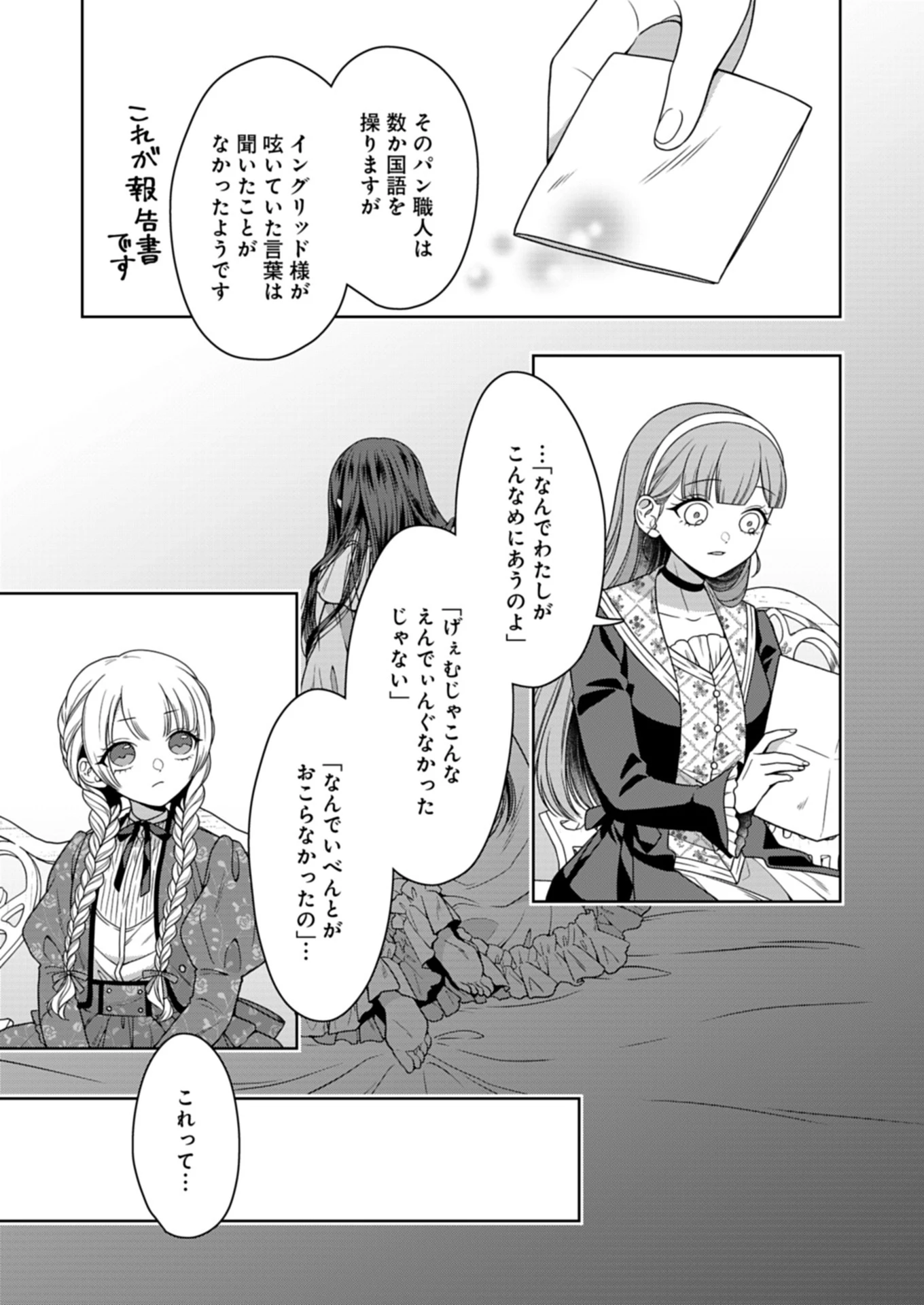 公爵令嬢は我が道を場当たり的に行く 第13.2話 - 7