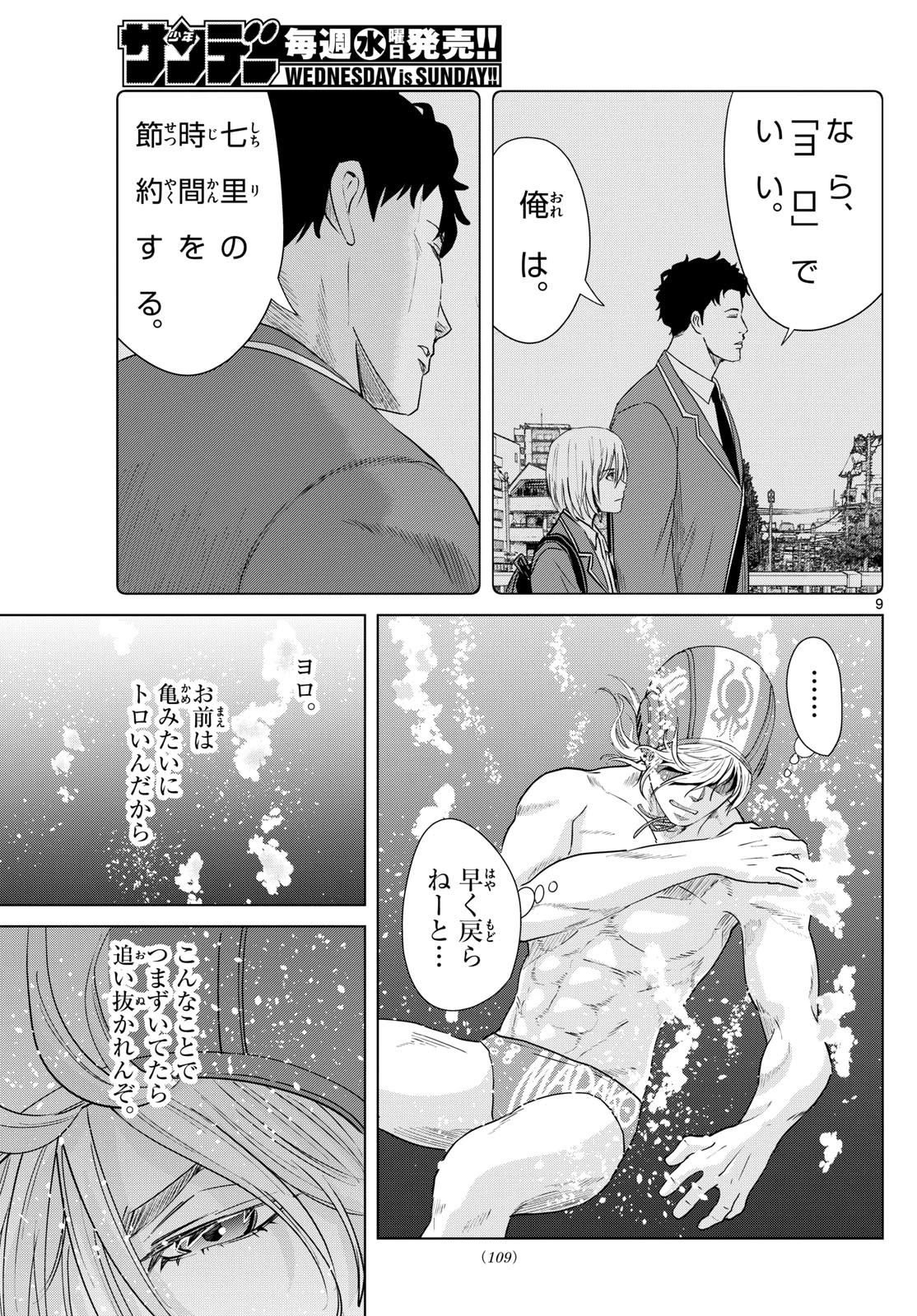 みずぽろ 第66話 - 9