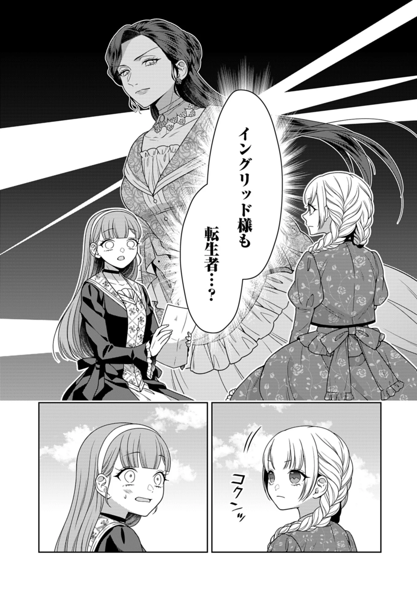 公爵令嬢は我が道を場当たり的に行く 第13.2話 - 8