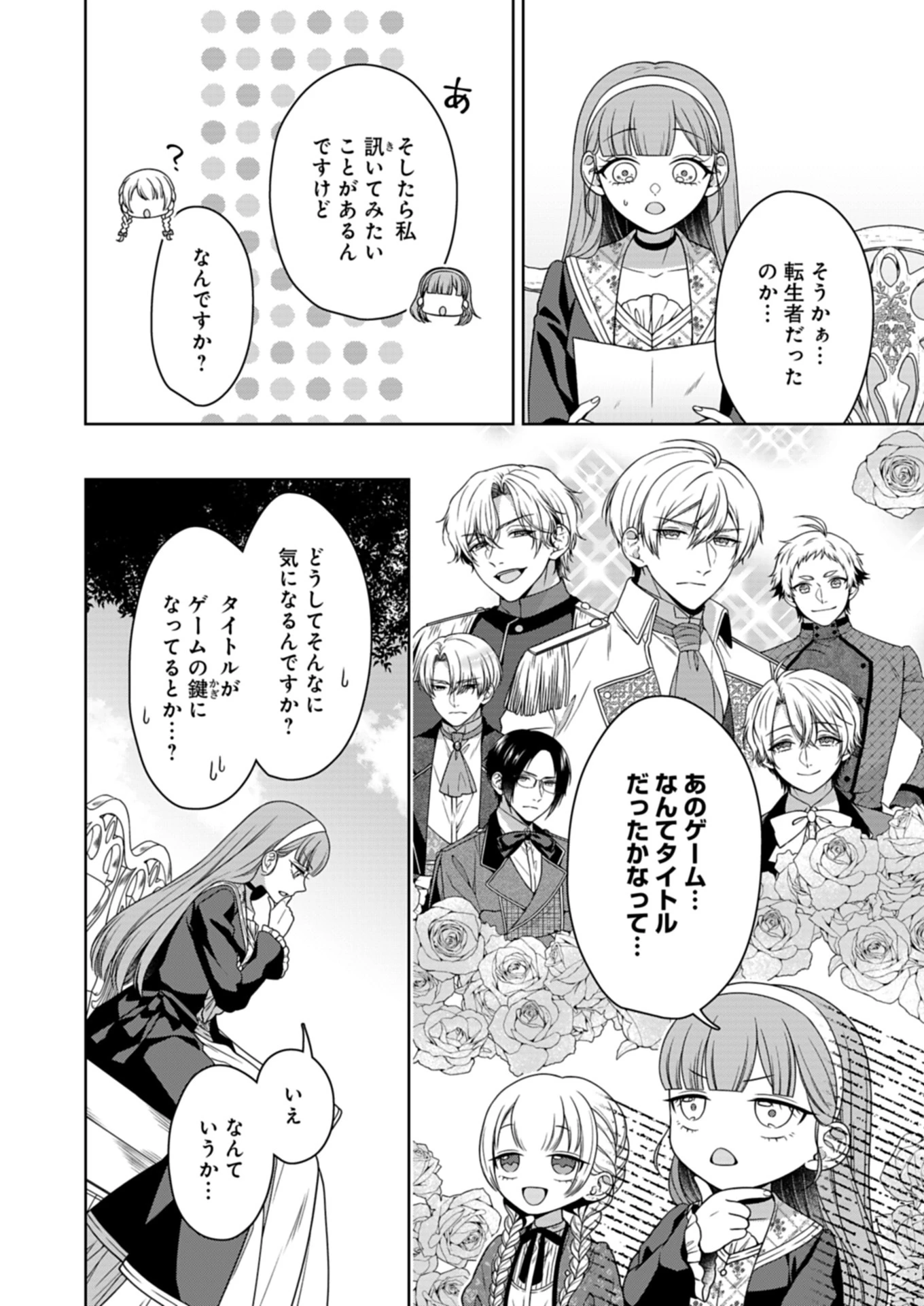 公爵令嬢は我が道を場当たり的に行く 第13.2話 - 10