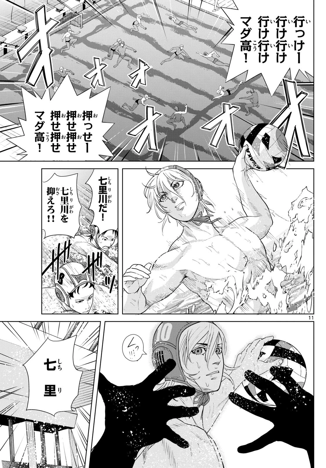 みずぽろ 第66話 - 11