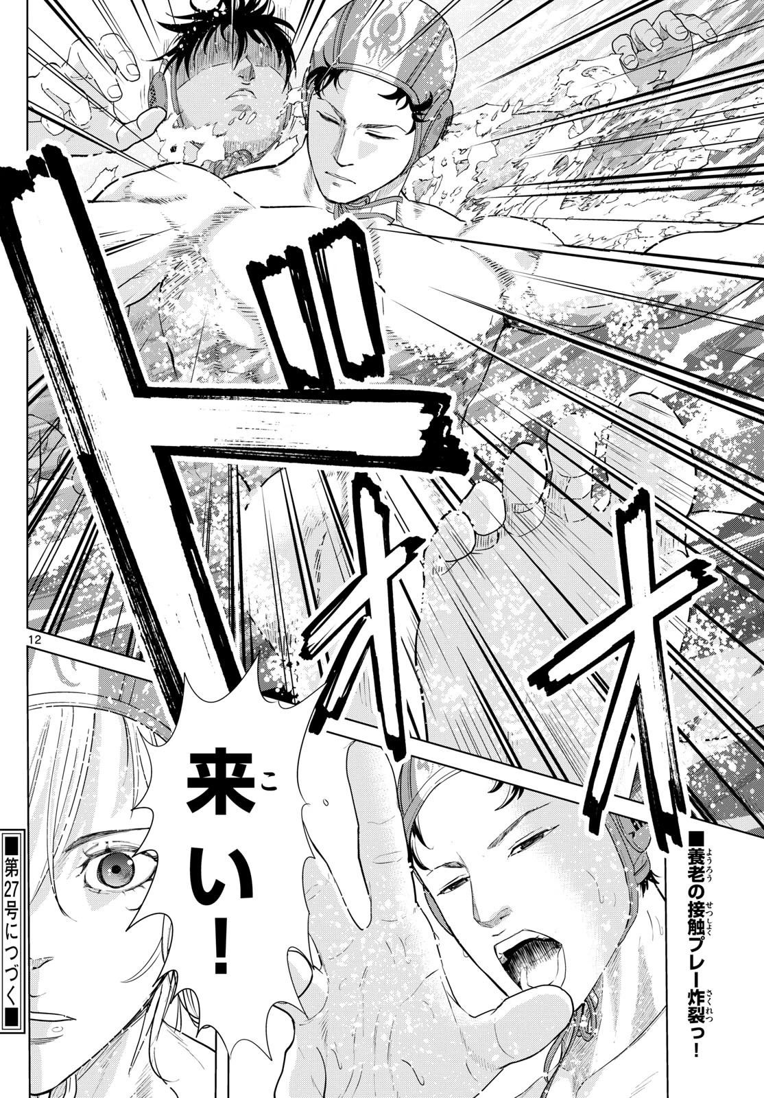 みずぽろ 第66話 - 12