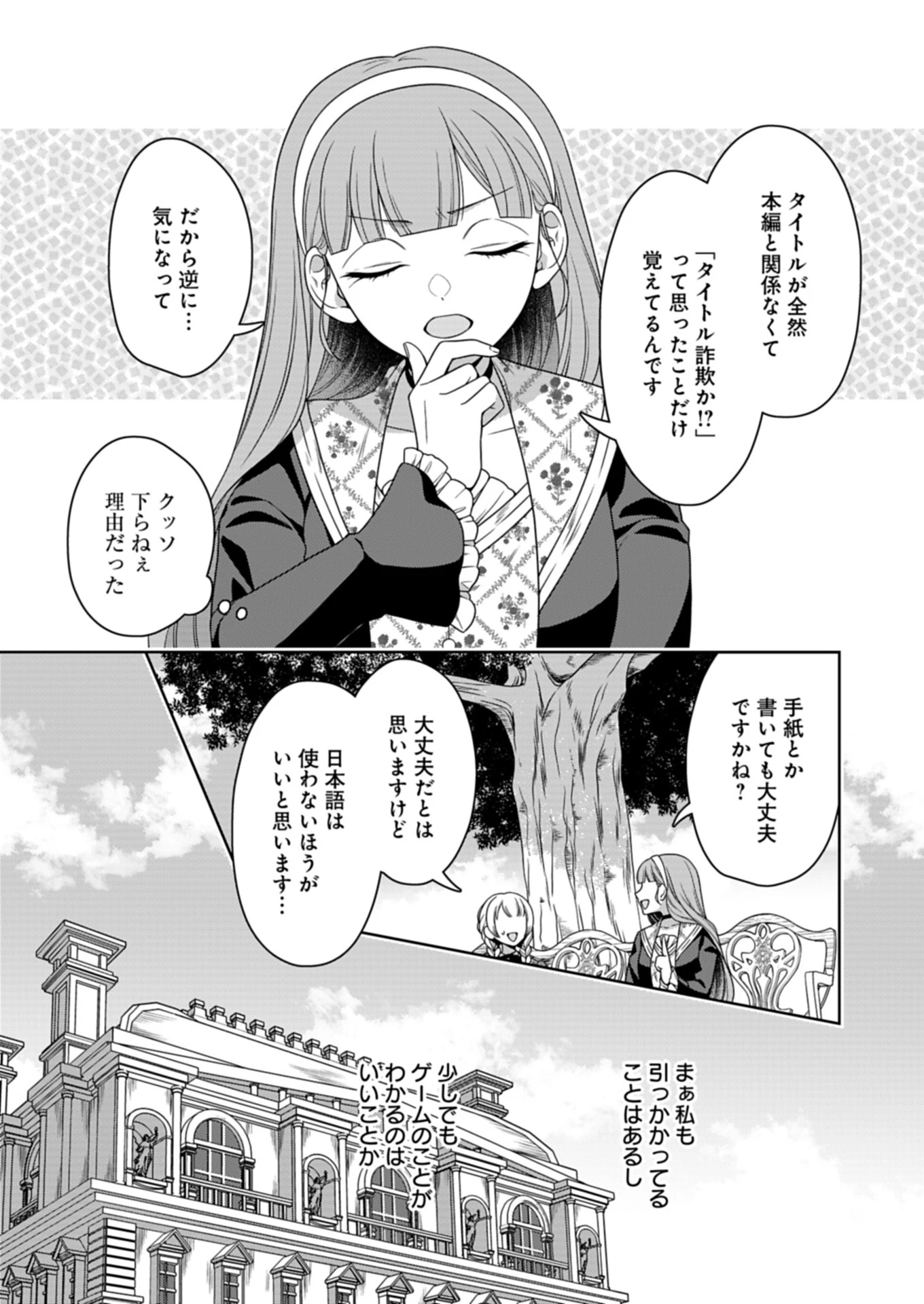 公爵令嬢は我が道を場当たり的に行く 第13.2話 - 11