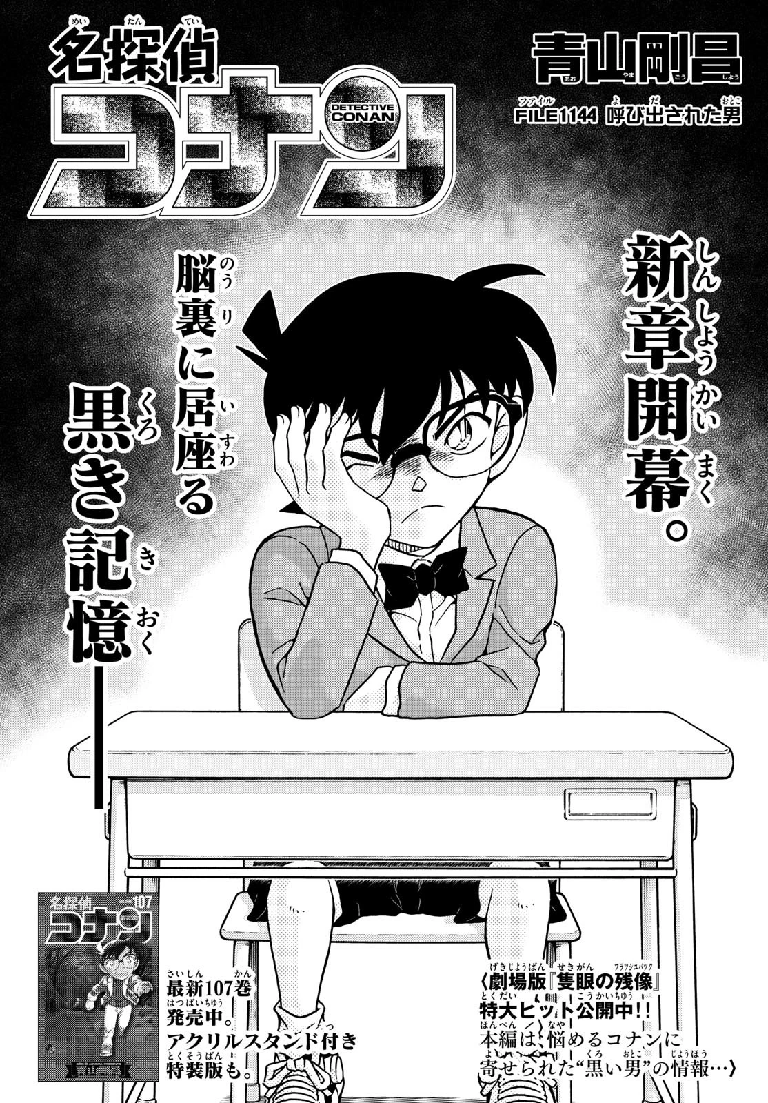 名探偵コナン 第1144話 - 1