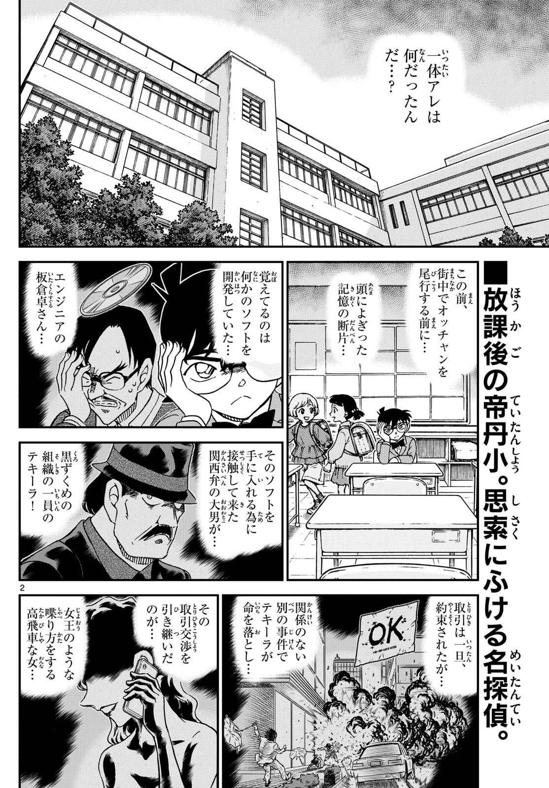 名探偵コナン 第1144話 - 2