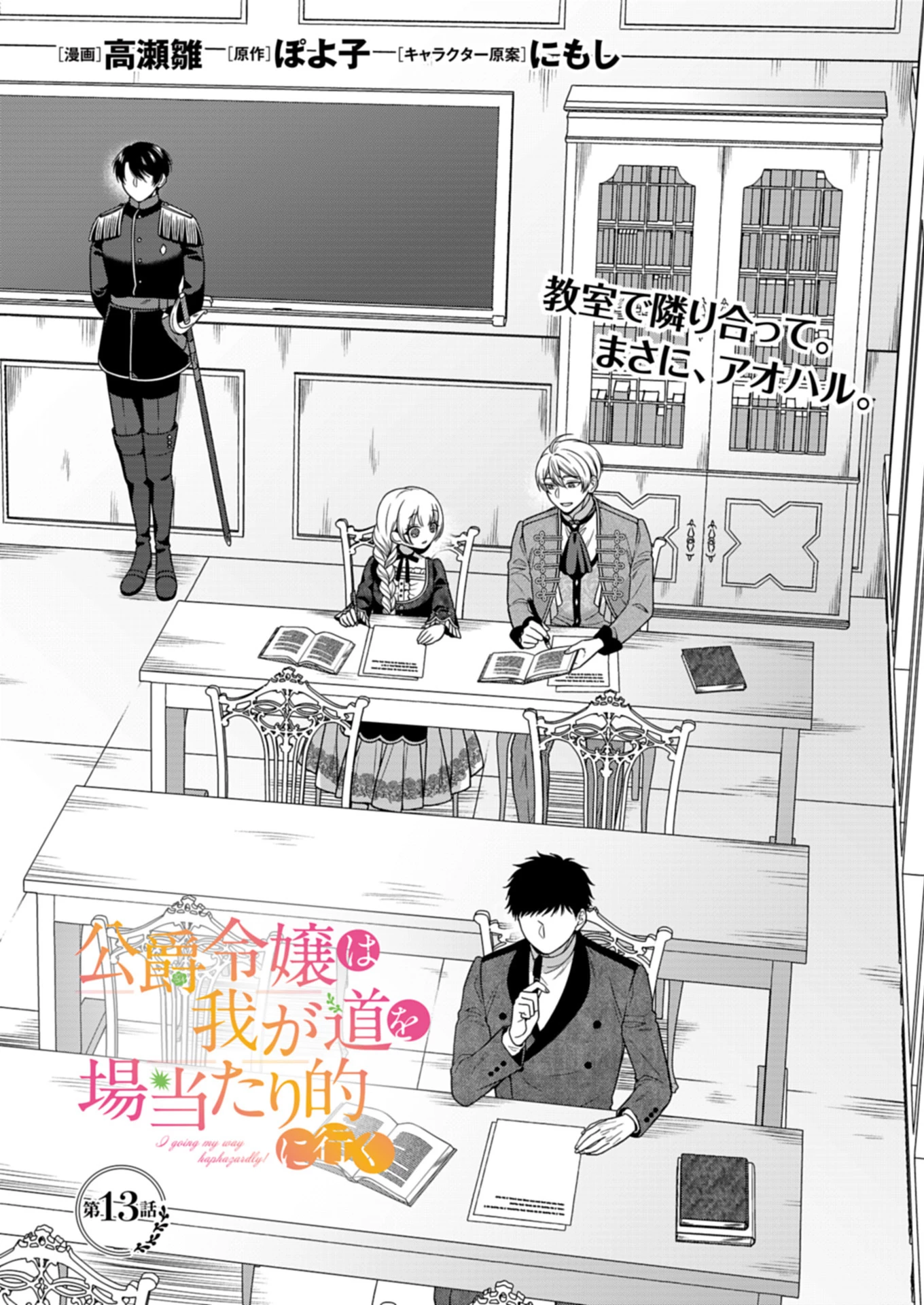 公爵令嬢は我が道を場当たり的に行く 第13話 - 1