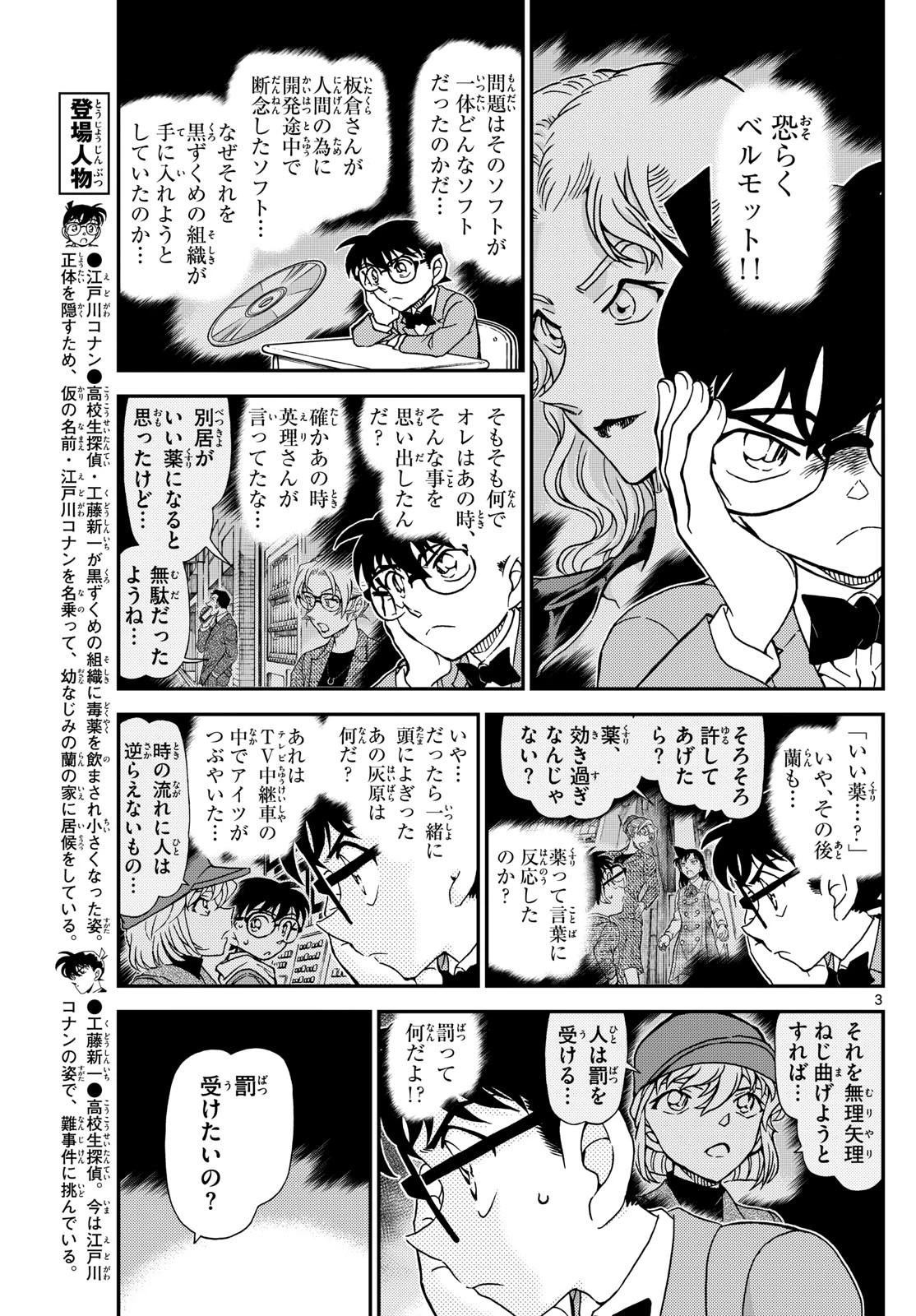 名探偵コナン 第1144話 - 3