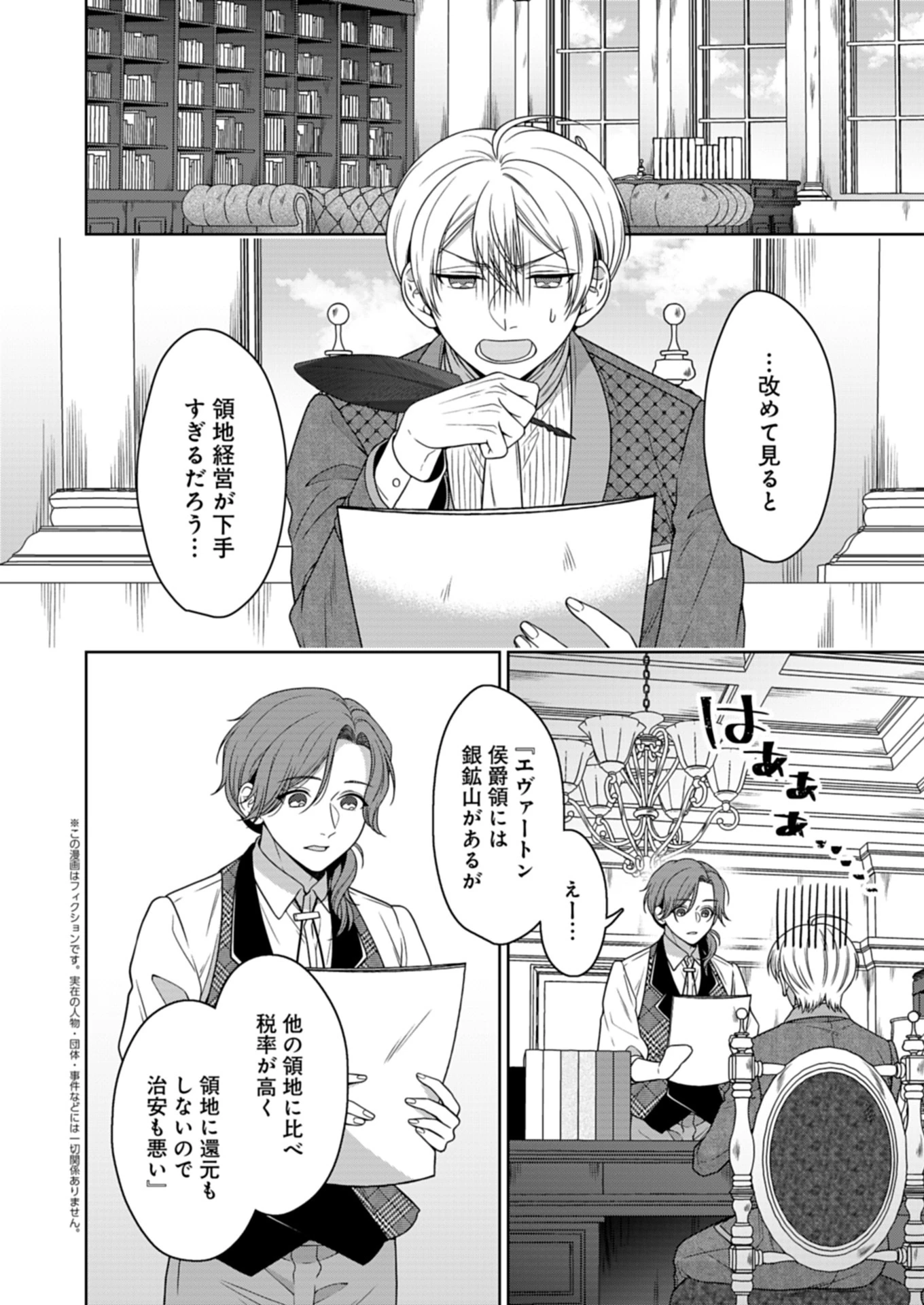 公爵令嬢は我が道を場当たり的に行く 第13話 - 2