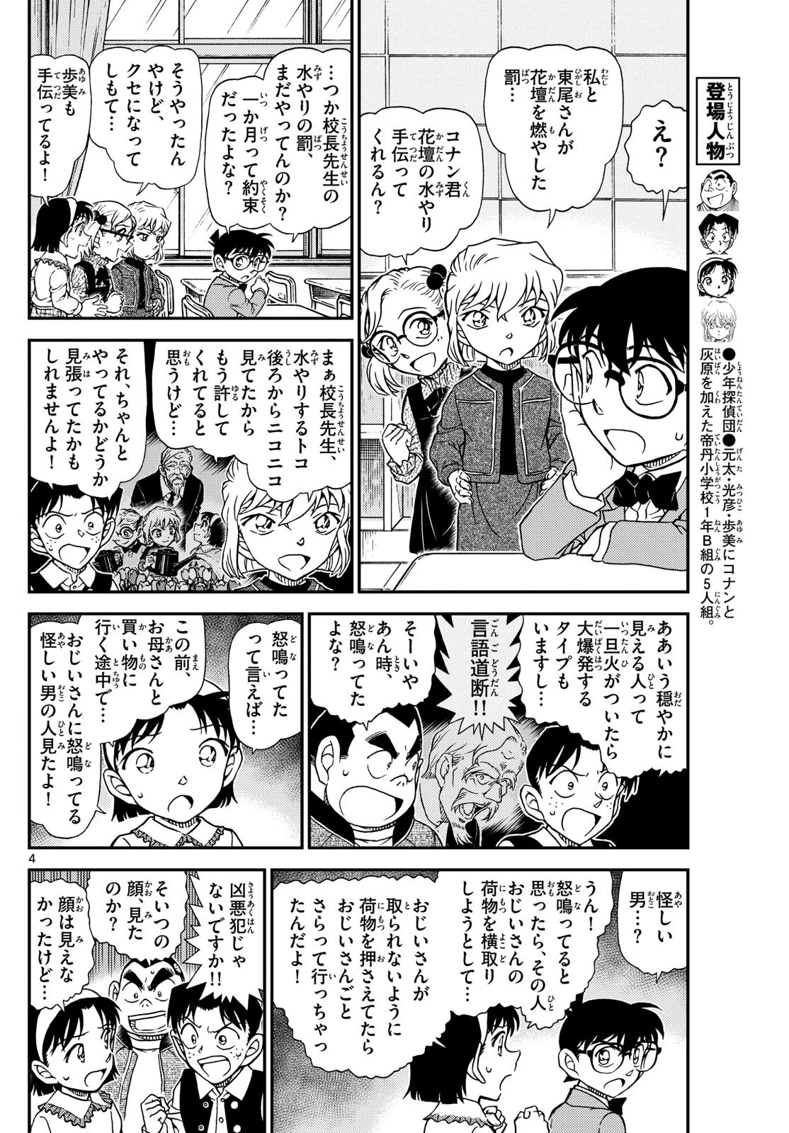 名探偵コナン 第1144話 - 4