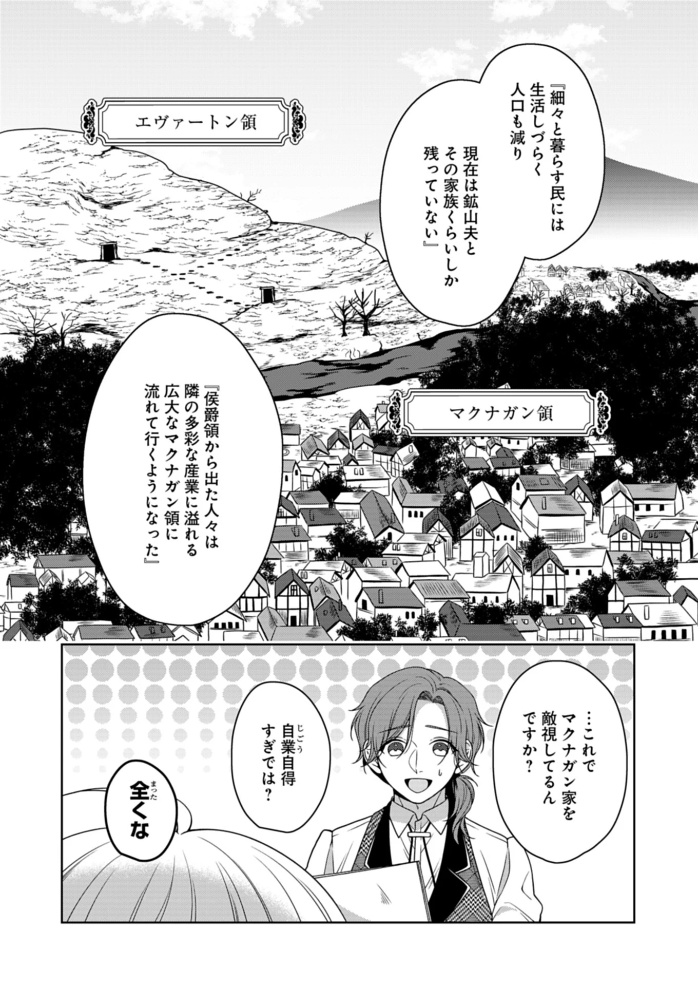 公爵令嬢は我が道を場当たり的に行く 第13話 - 3