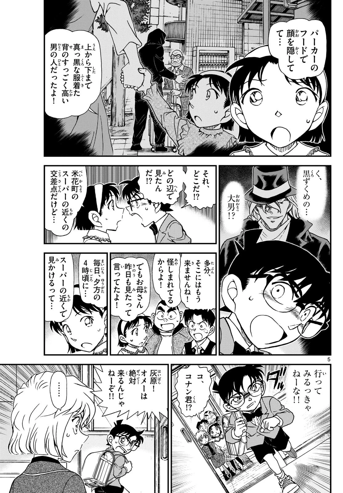 名探偵コナン 第1144話 - 5