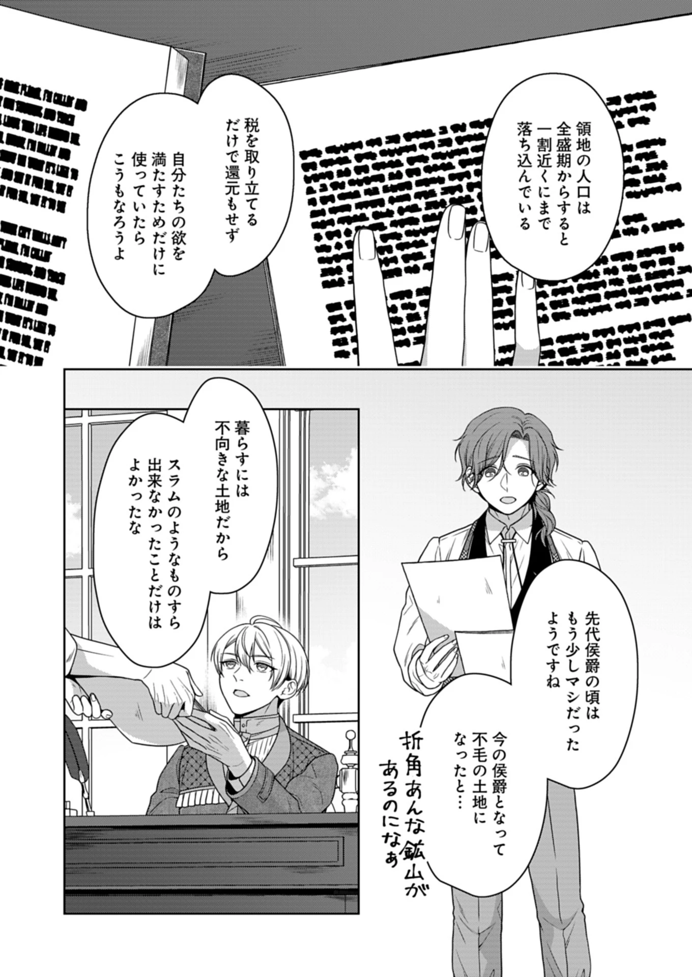 公爵令嬢は我が道を場当たり的に行く 第13.1話 - 4