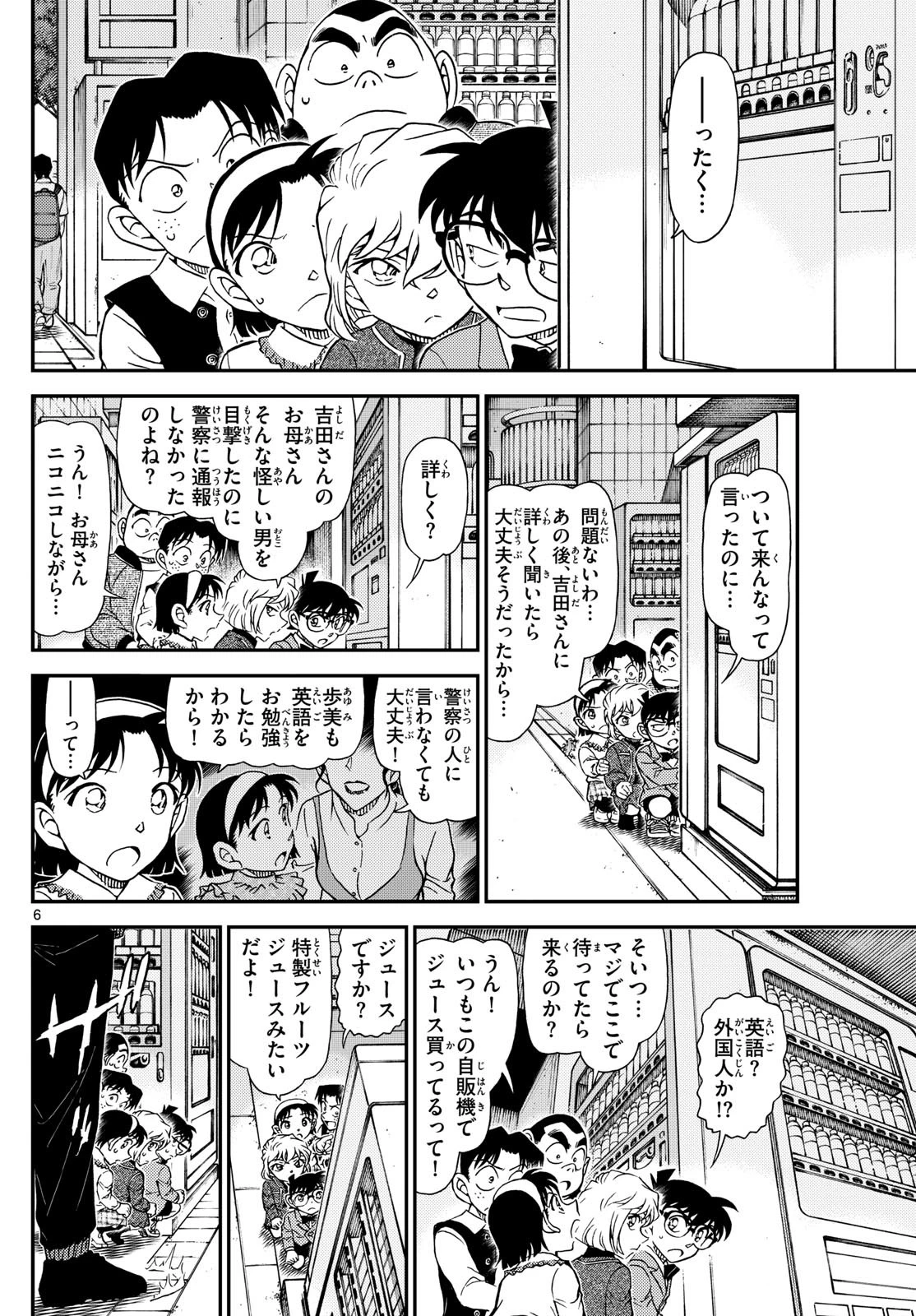 名探偵コナン 第1144話 - 6