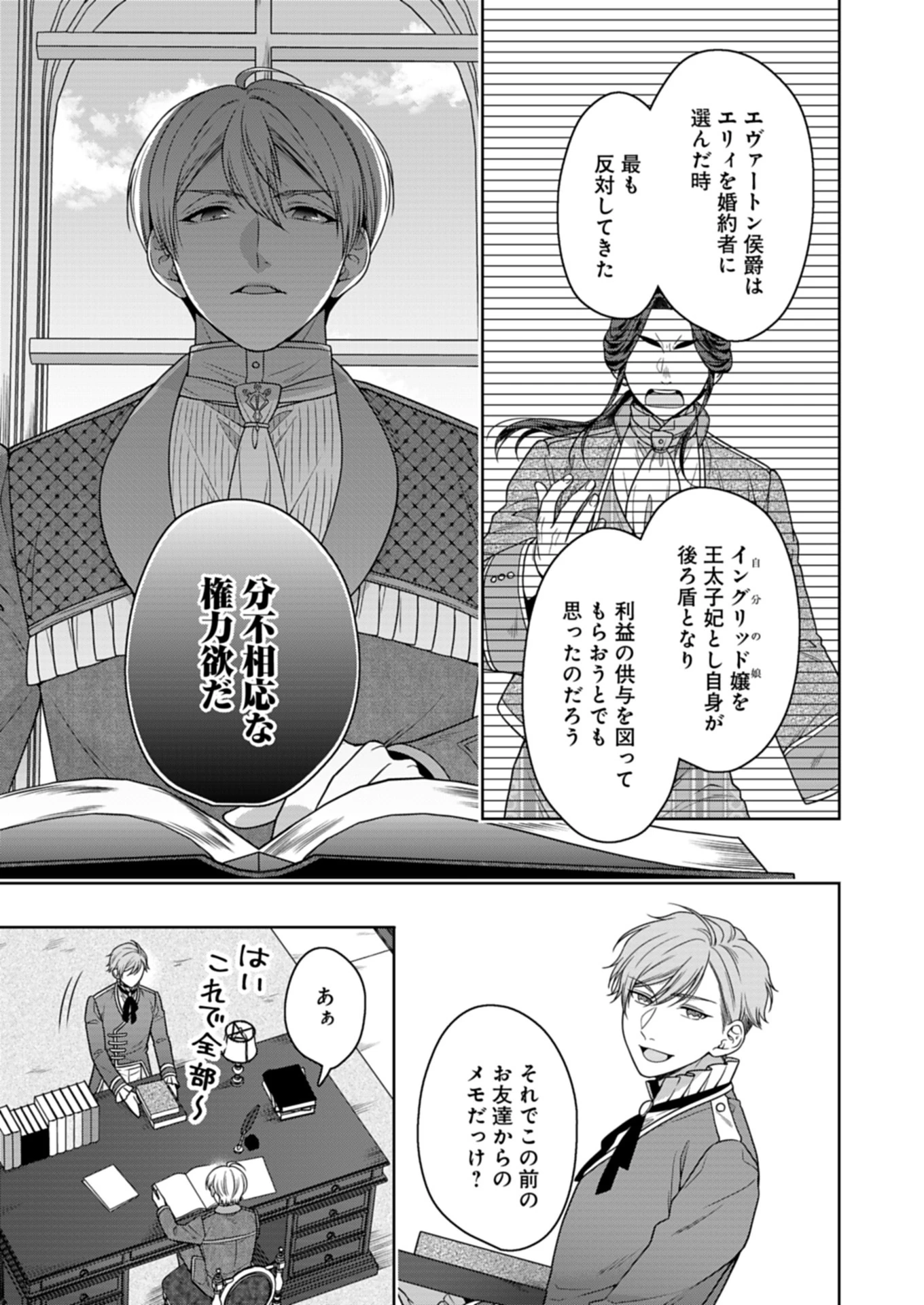 公爵令嬢は我が道を場当たり的に行く 第13.1話 - 5