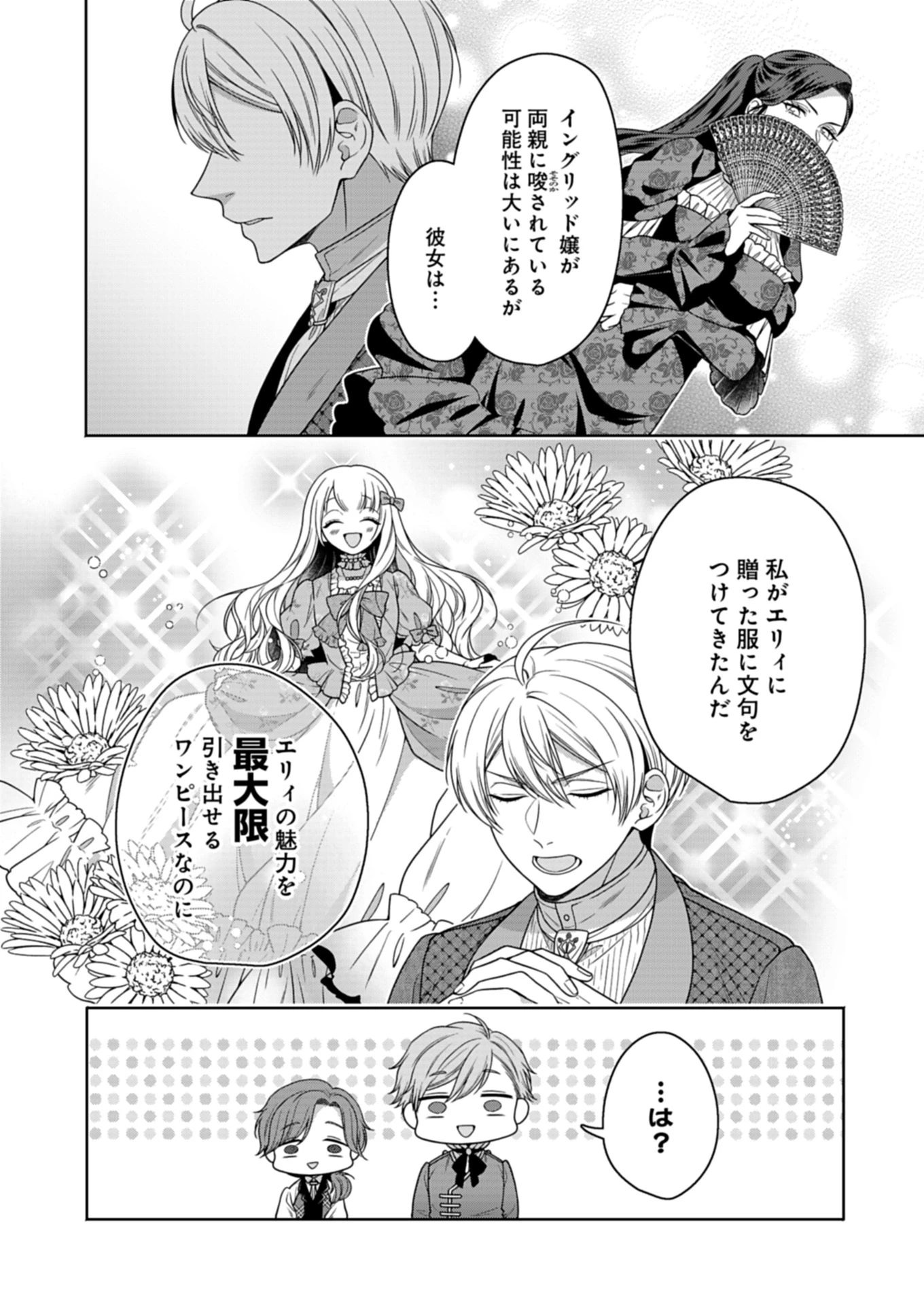 公爵令嬢は我が道を場当たり的に行く 第13.1話 - 6