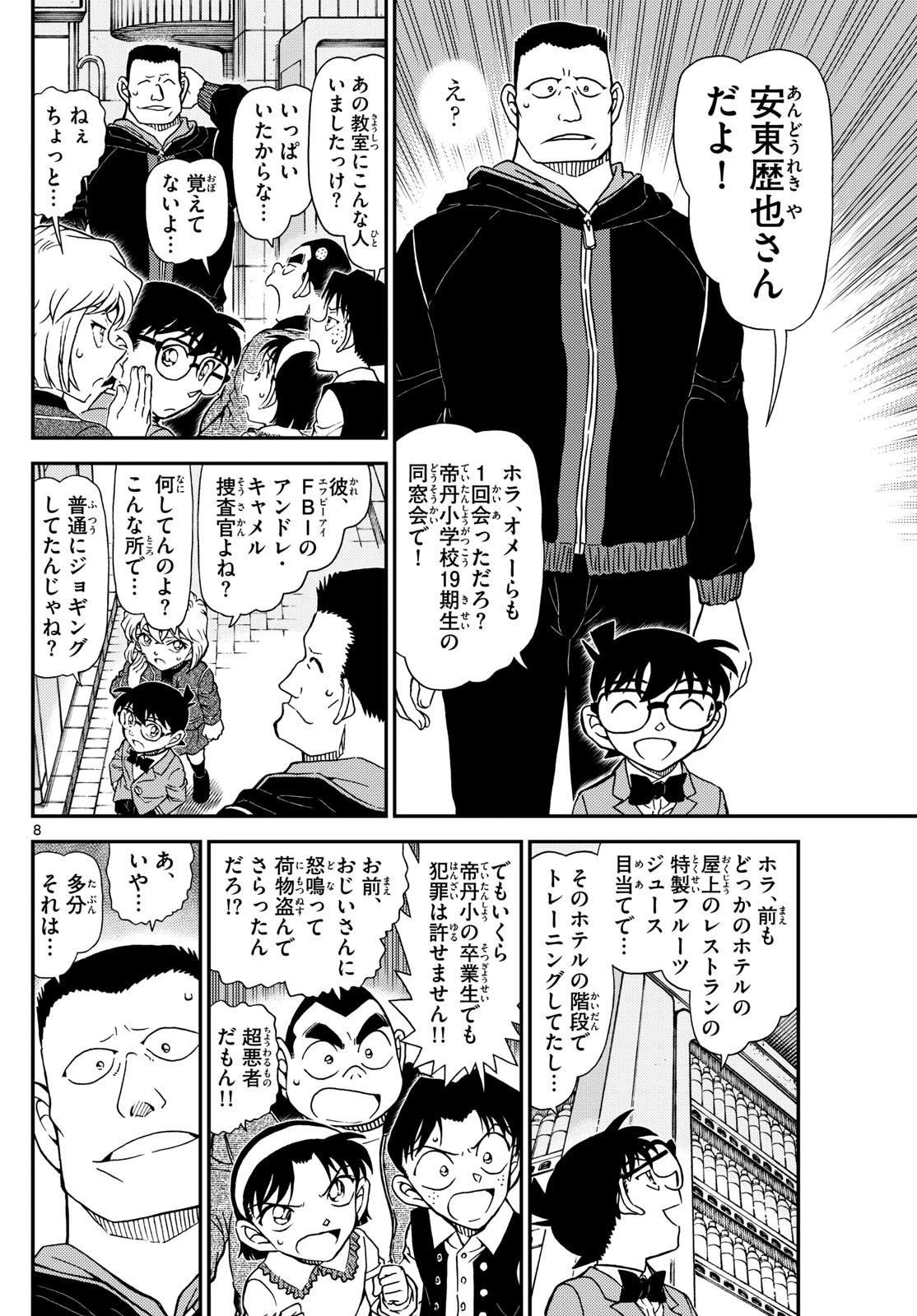 名探偵コナン 第1144話 - 8