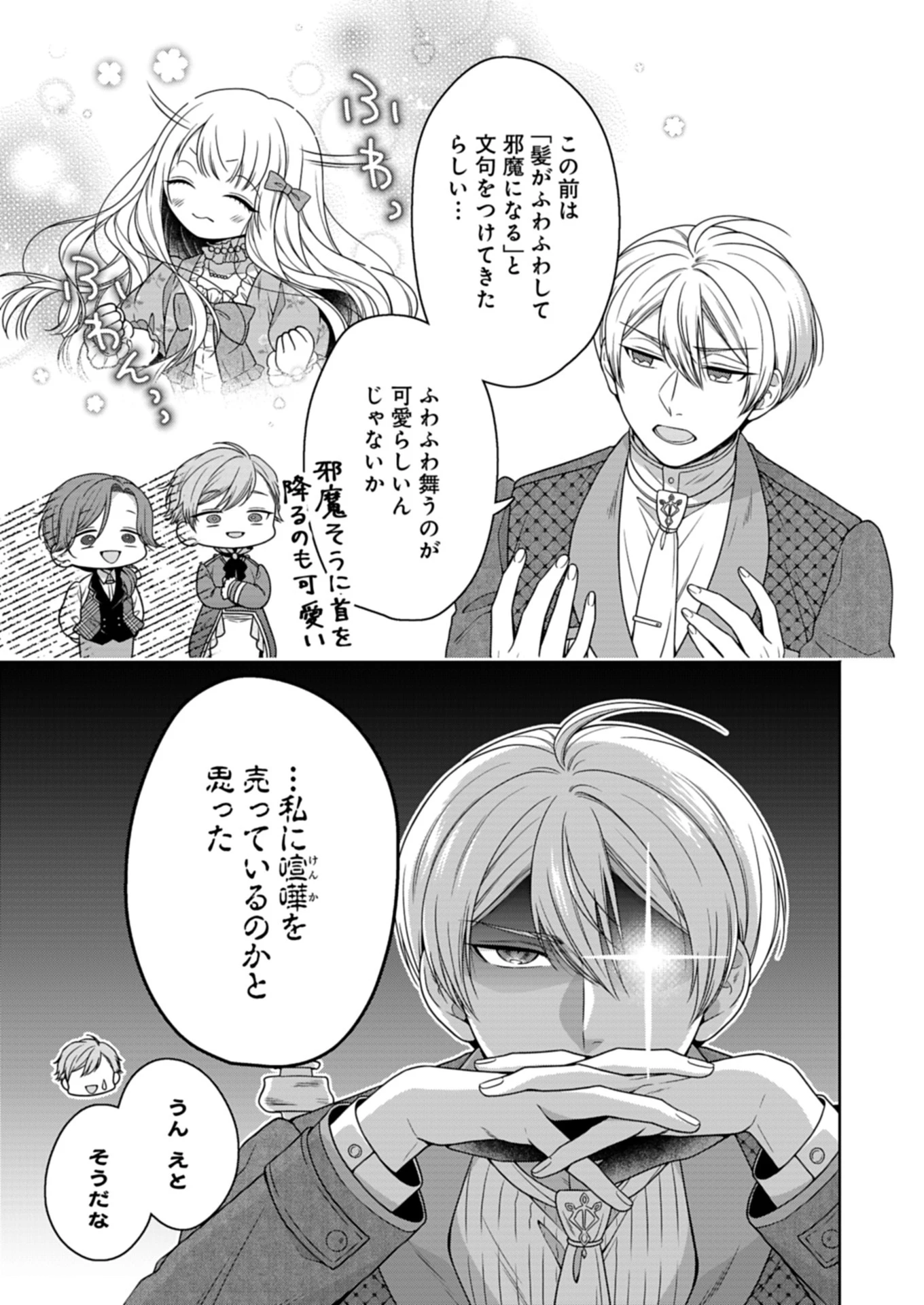 公爵令嬢は我が道を場当たり的に行く 第13.1話 - 7