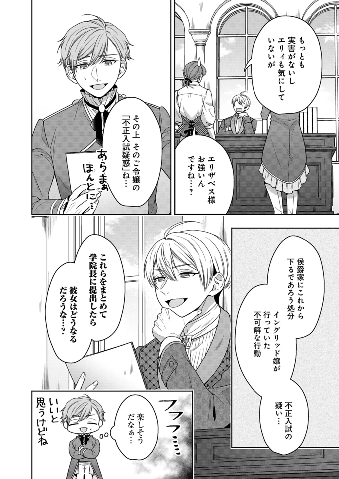 公爵令嬢は我が道を場当たり的に行く 第13.1話 - 8