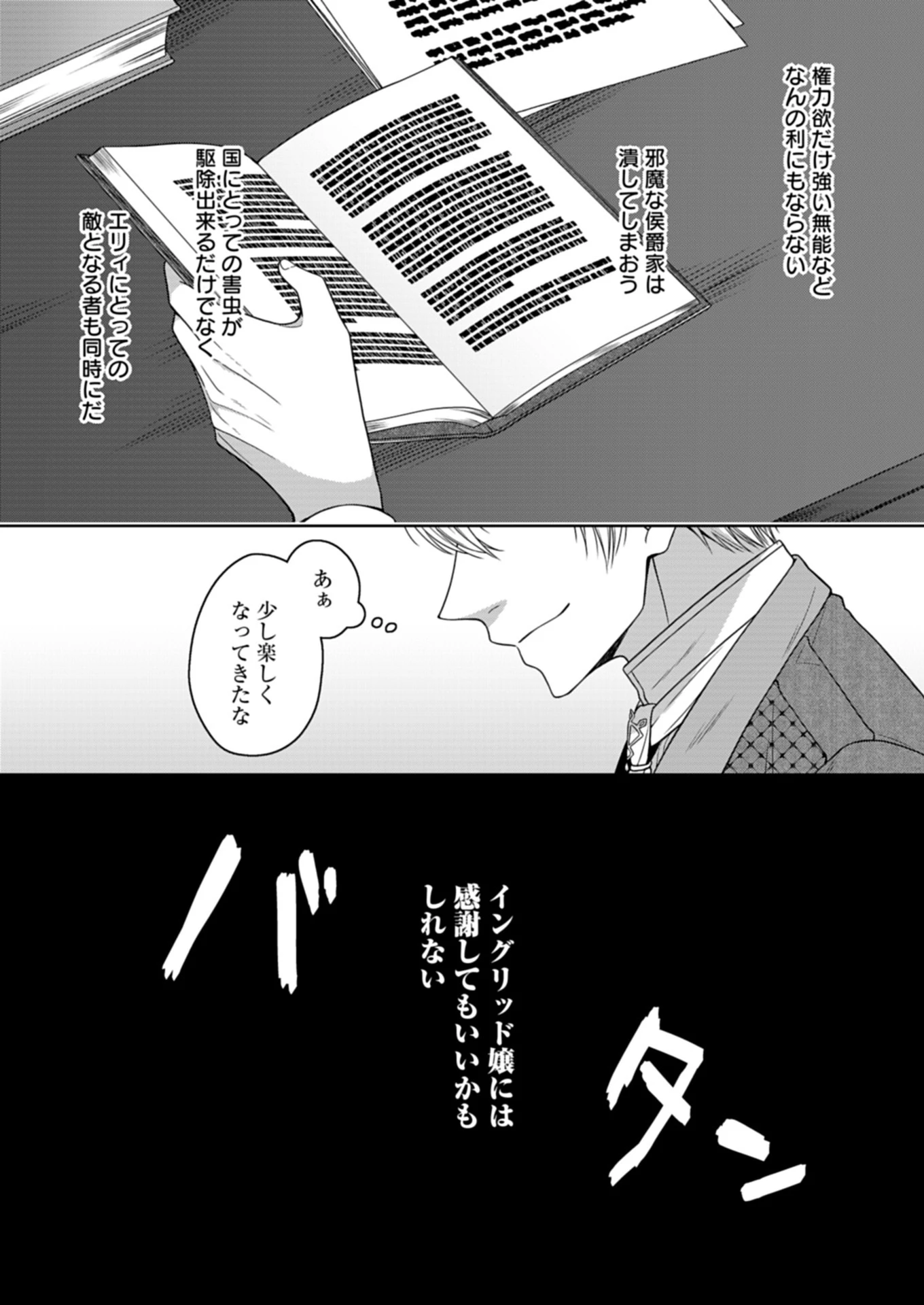 公爵令嬢は我が道を場当たり的に行く 第13.1話 - 9